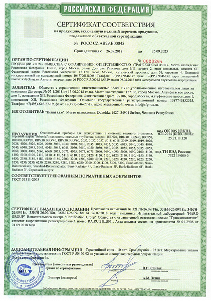 Сертификат соответствия Arbonia