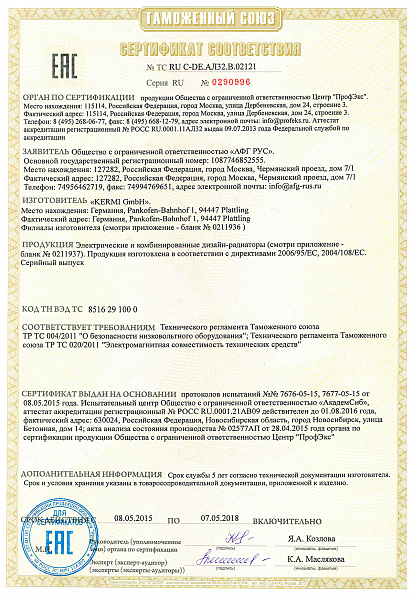 Сертификаты соответствия дизайн-радиаторы Kermi